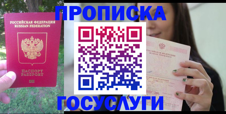 прописка паспорт в Ухте